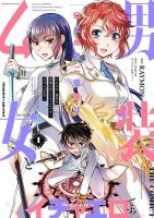 Kuchidome no Gohoubi wa Dansou Otome to Ichaero Desu! - Manga, Action, Adult, Comedy, Fantasy, Harem, Romance, School Life, Seinen